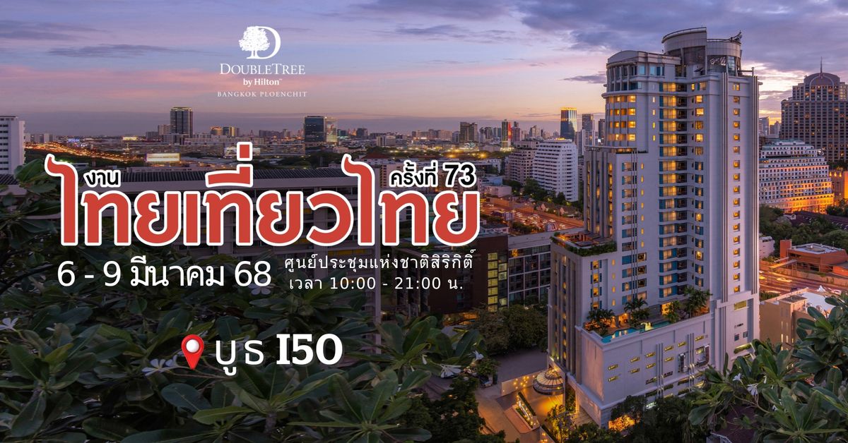 Booth I50 - Thai Teaw Thai #73 @Queen Sirikit Convention Center