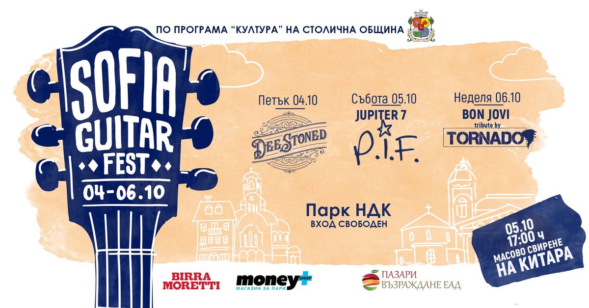 Sofia Guitar Fest - 04-06.10.2024\u0433