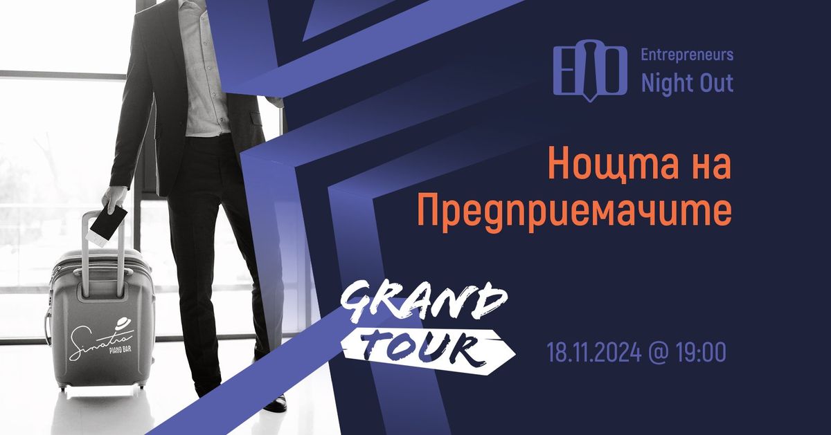 [Varna] Entrepreneurs Night Out | Grand Tour 2024\t