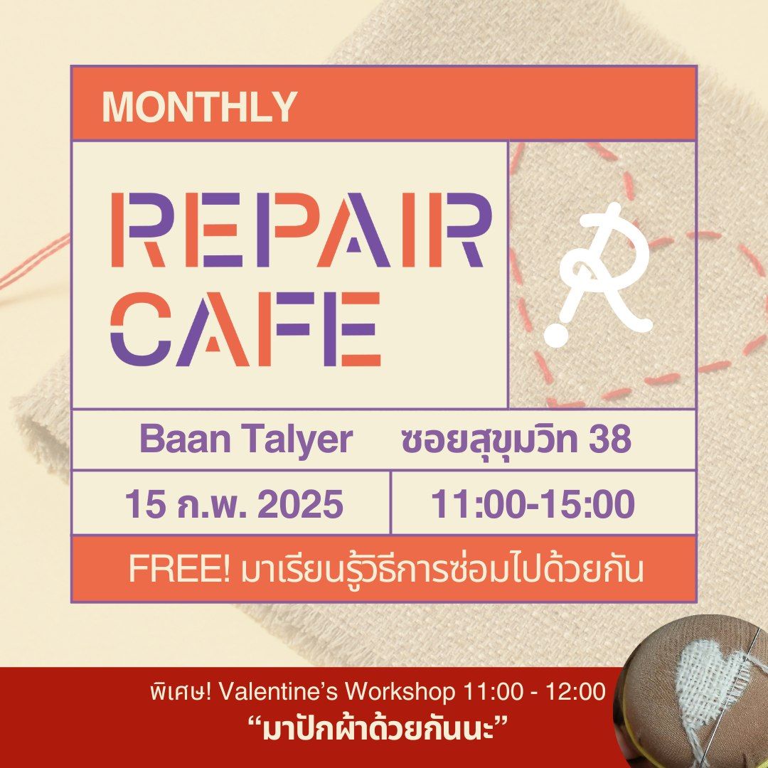 Monthly Repair Caf\u00e9 2: \u0e04\u0e2d\u0e21\u0e21\u0e39\u0e19\u0e34\u0e15\u0e35\u0e49\u0e40\u0e23\u0e35\u0e22\u0e19\u0e23\u0e39\u0e49\u0e01\u0e32\u0e23\u0e0b\u0e48\u0e2d\u0e21