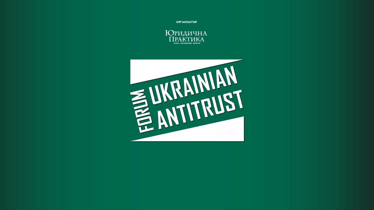 \u0425 Ukrainian Antitrust Forum