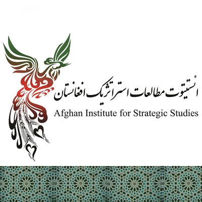 Afghan Institute for Strategic Studies  (AISS)