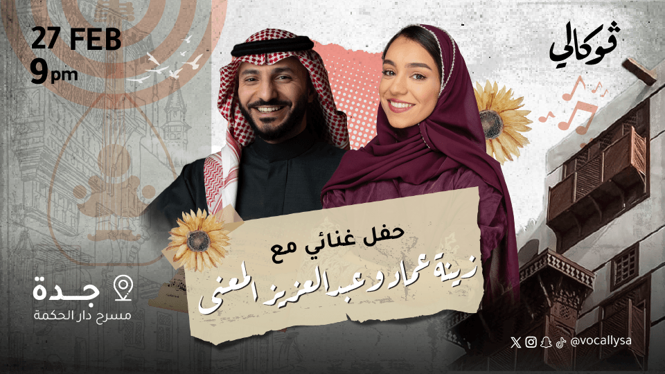 Abdulaziz Elmuanna & Zena Emad At Vocally in Jeddah