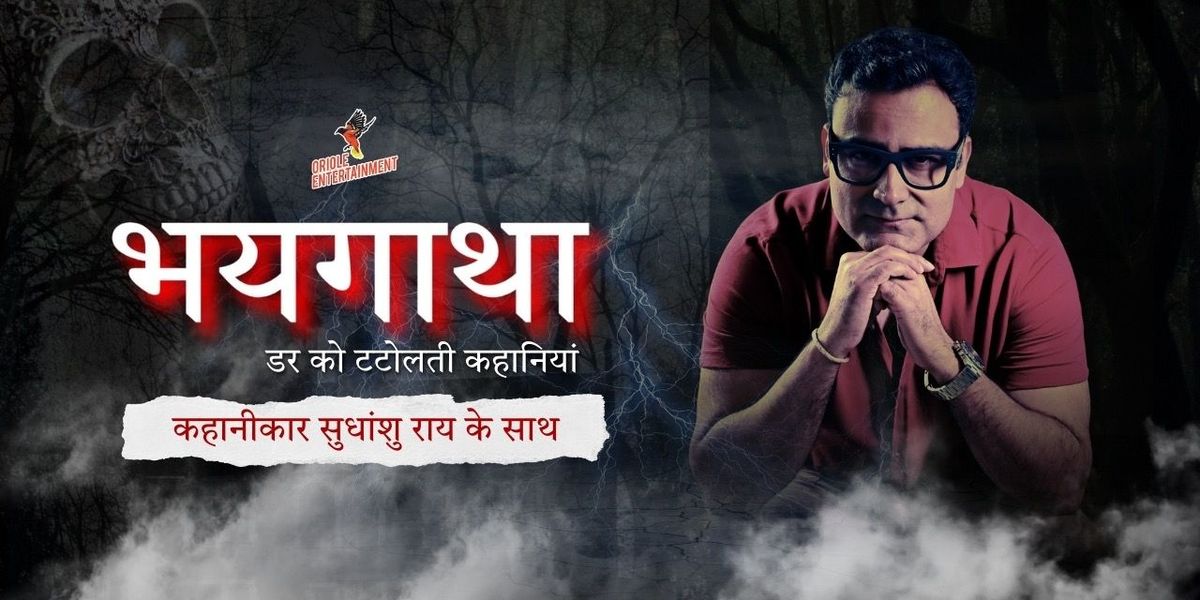 BhayGatha- With Kahanikaar Sudhanshu Rai