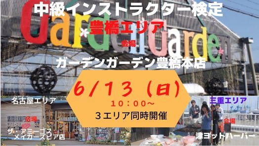 中級bbqインストラクター検定 豊橋で開催 定員になりました 以降はキャンセル待ちになります ガーデンガーデン豊橋本店 Toyohashi 13 June 21