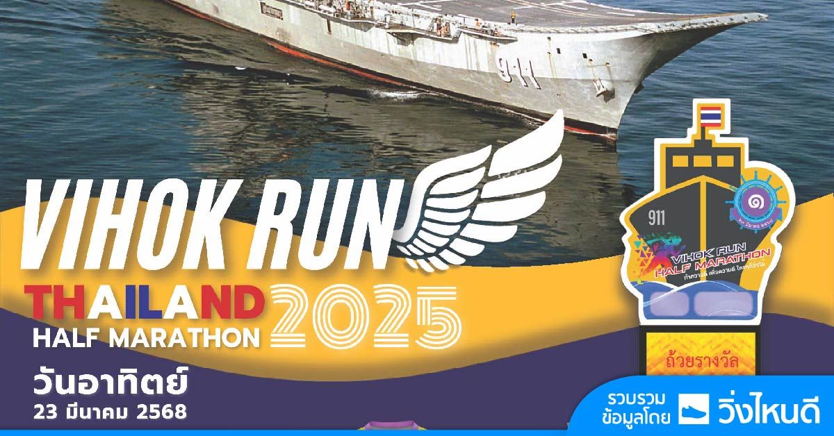 VIHOK Run Thailand Half Marathon 2025