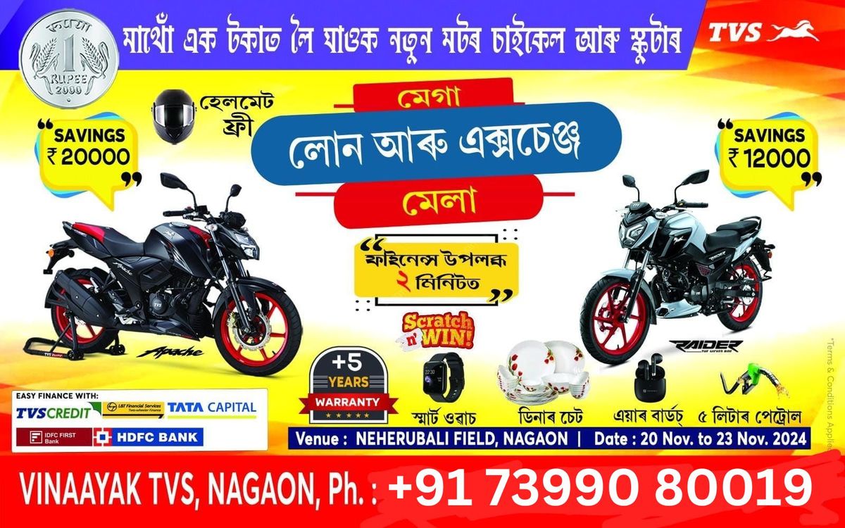 MEGA TVS BIKE EXCHANGE AND LOAN MELA 2024