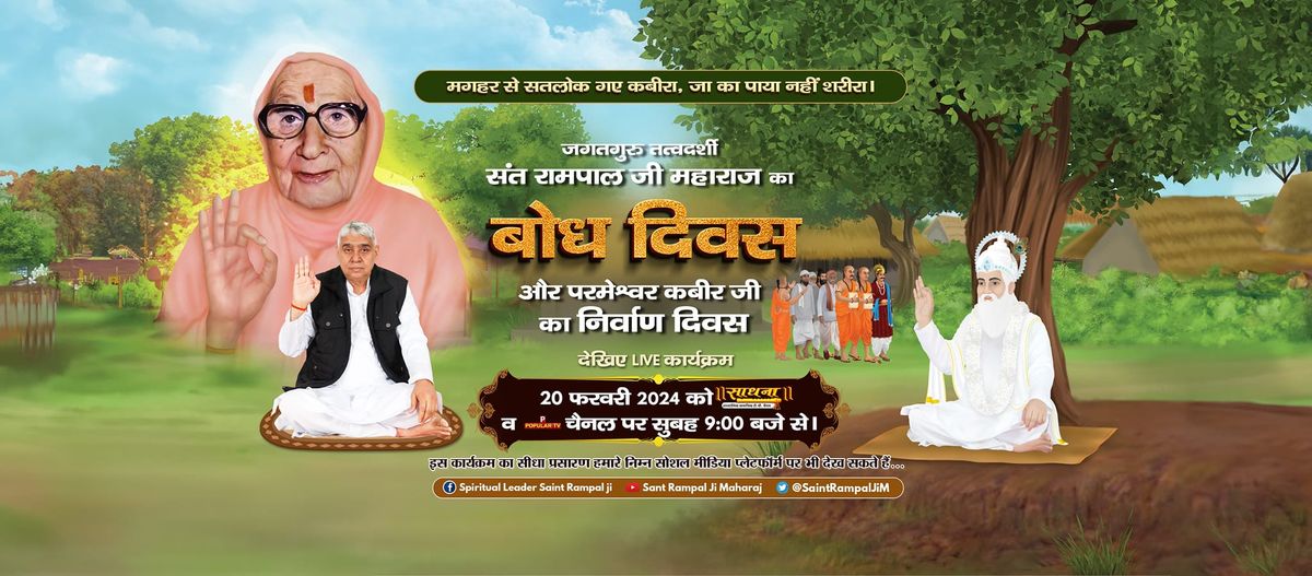 Sant Rampal Ji Maharaj Ji 