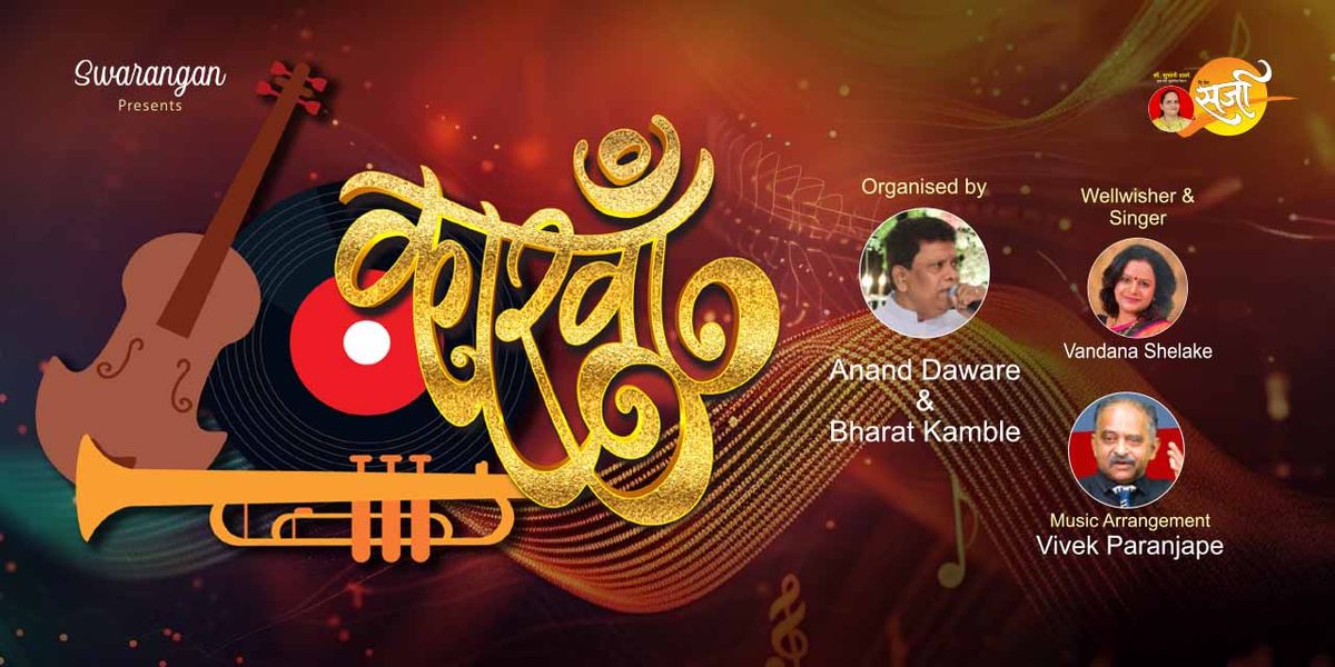 Sangeet Ka Carva