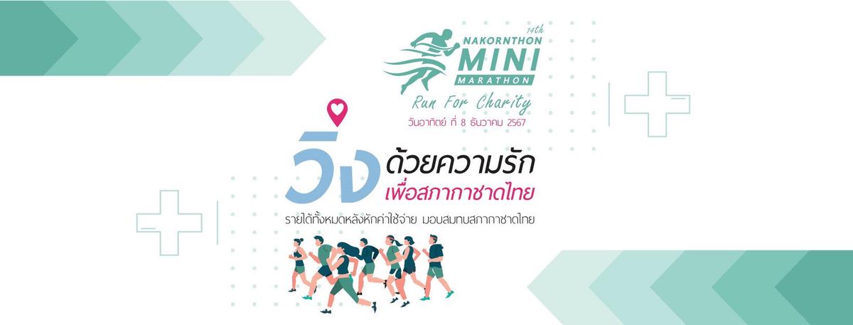 Nakornthon Mini Marathon 2024