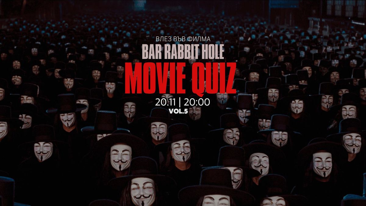 MOVIE QUIZ NIGHT vol.5 - \u0412\u043b\u0435\u0437 \u0432\u044a\u0432 \u0444\u0438\u043b\u043c\u0430 20.11