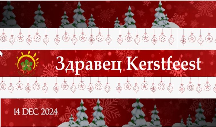 \u041a\u043e\u043b\u0435\u0434\u043d\u043e \u0445\u043e\u0440\u043e \\ Kerstfeest 2024 