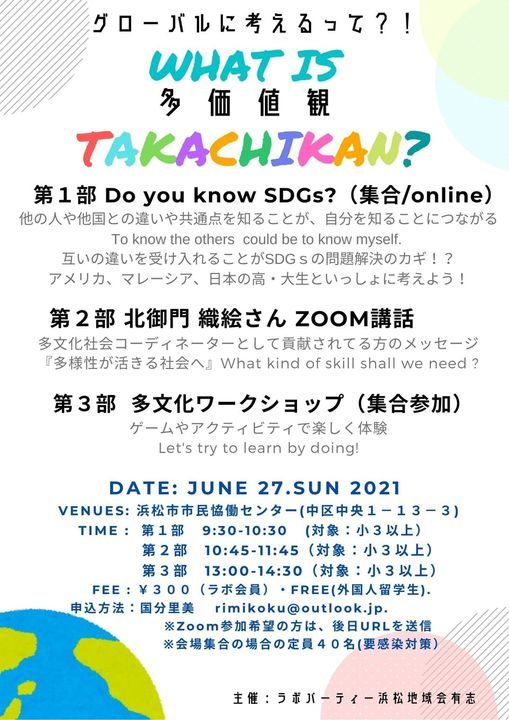 異文化理解ワークショップ 浜松市市民協働センター Hamamatsu 27 June 21