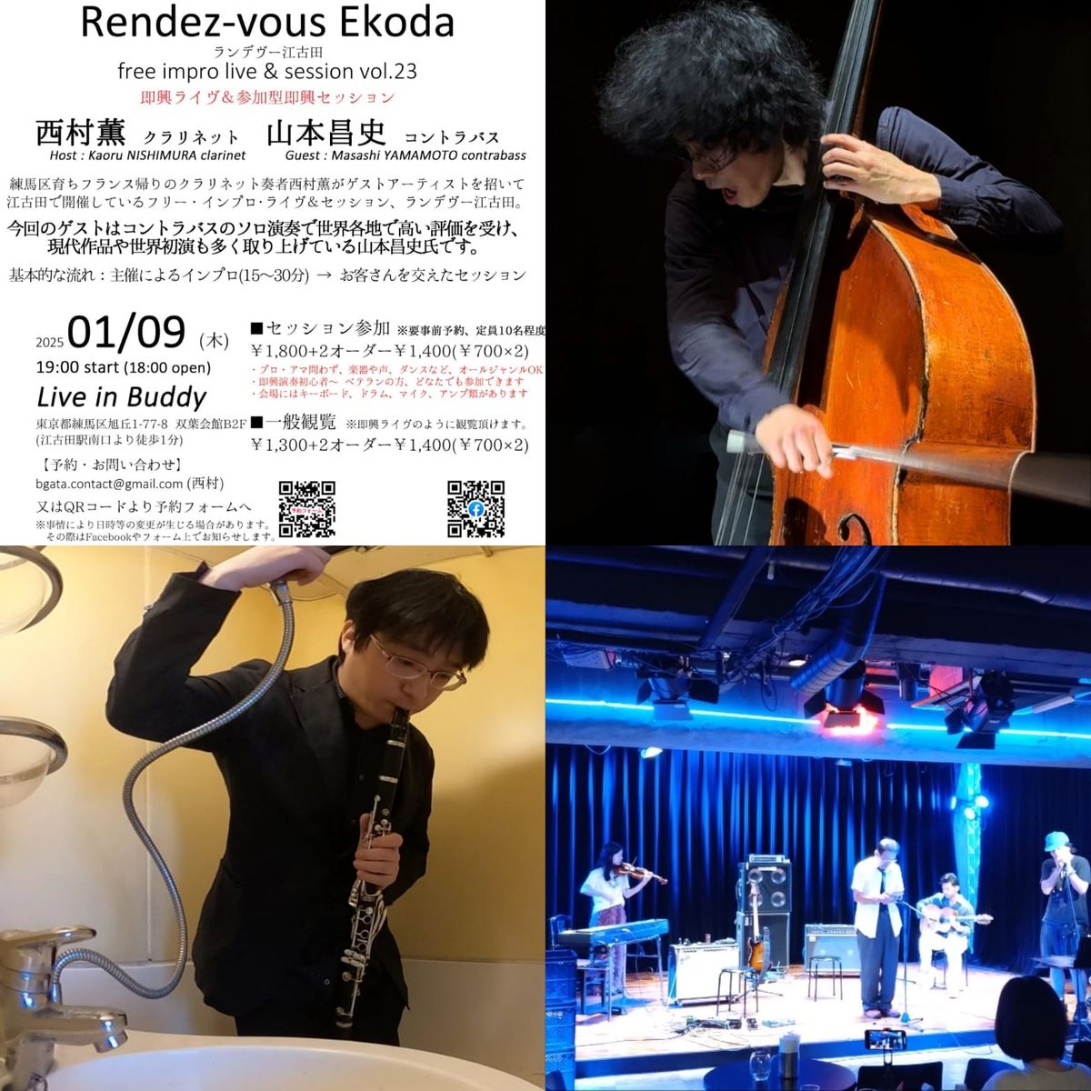 Rendez-vous Ekoda free impro live & session vol.23 guest Masashi YAMAMOTO cb \u30b2\u30b9\u30c8:\u5c71\u672c\u660c\u53f2