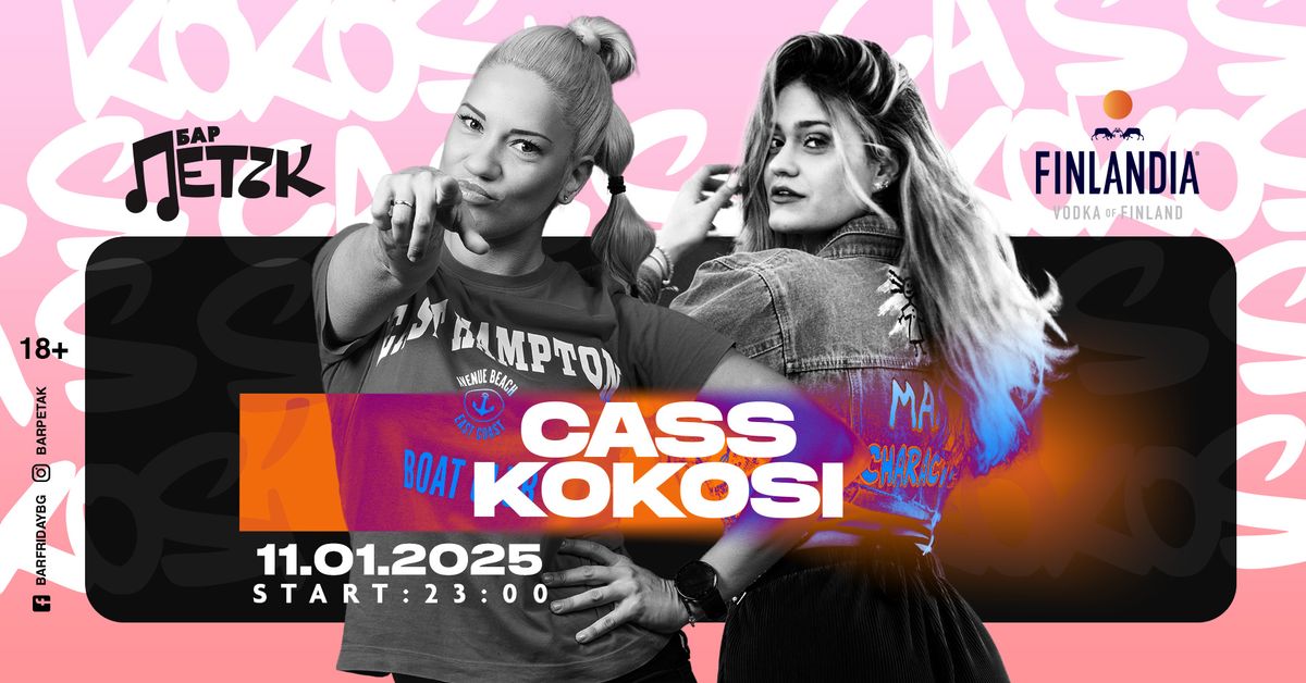 CASS x KOKOSI - \u0411\u0430\u0440 \u041f\u0435\u0442\u044a\u043a - 11.01.2025