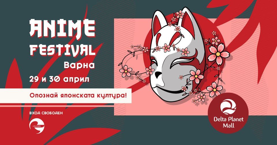 Anime Festival 2023 \u0412\u0430\u0440\u043d\u0430