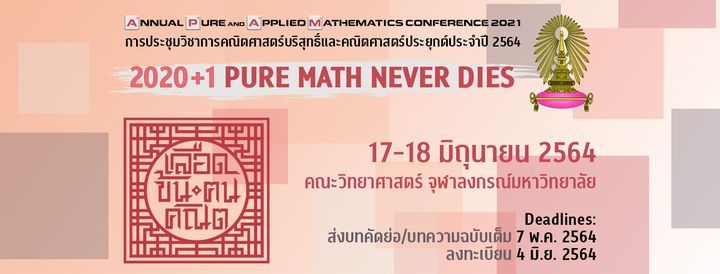 Annual Pure and Applied Mathematics 2021