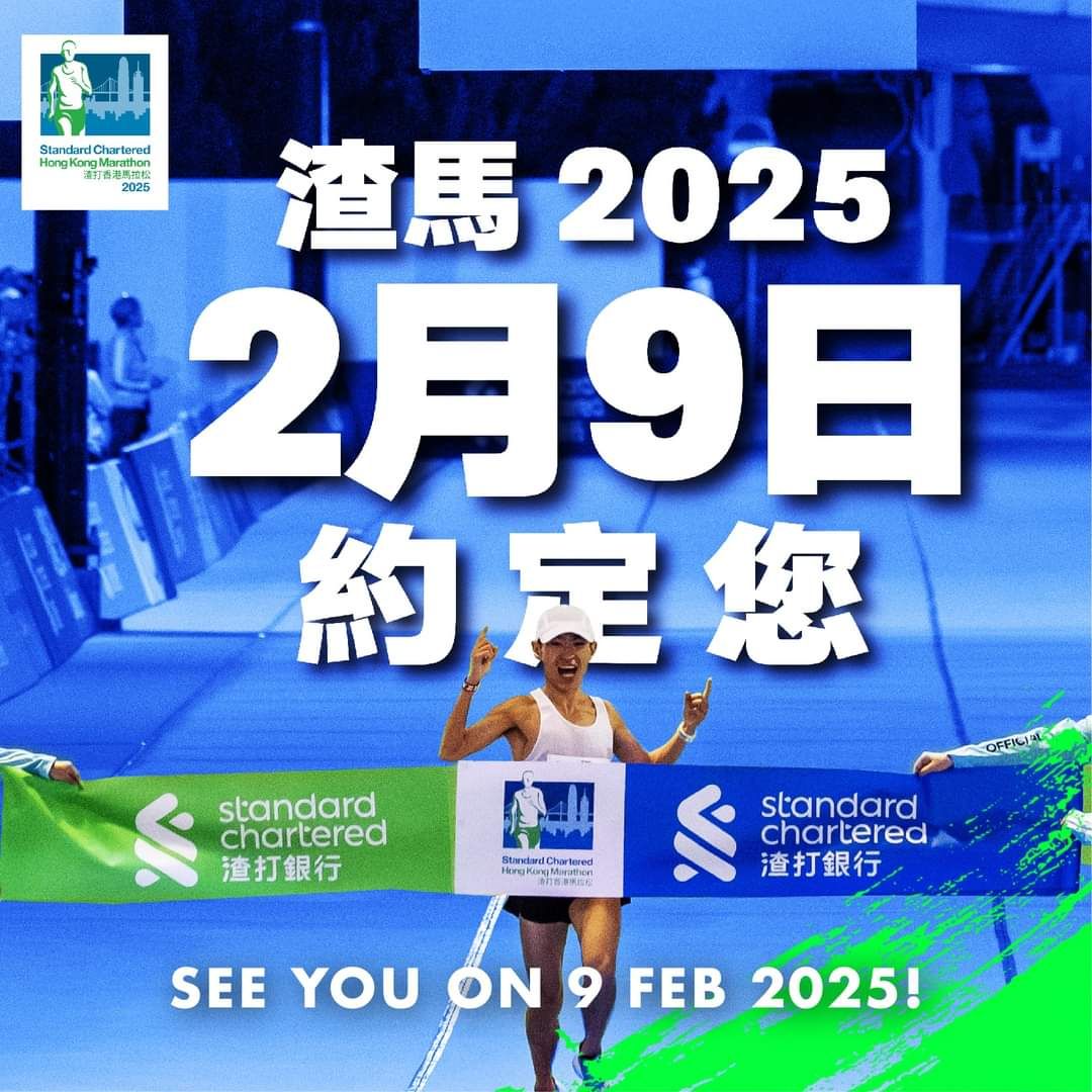 Standard Chartered Hong Kong Marathon 2025