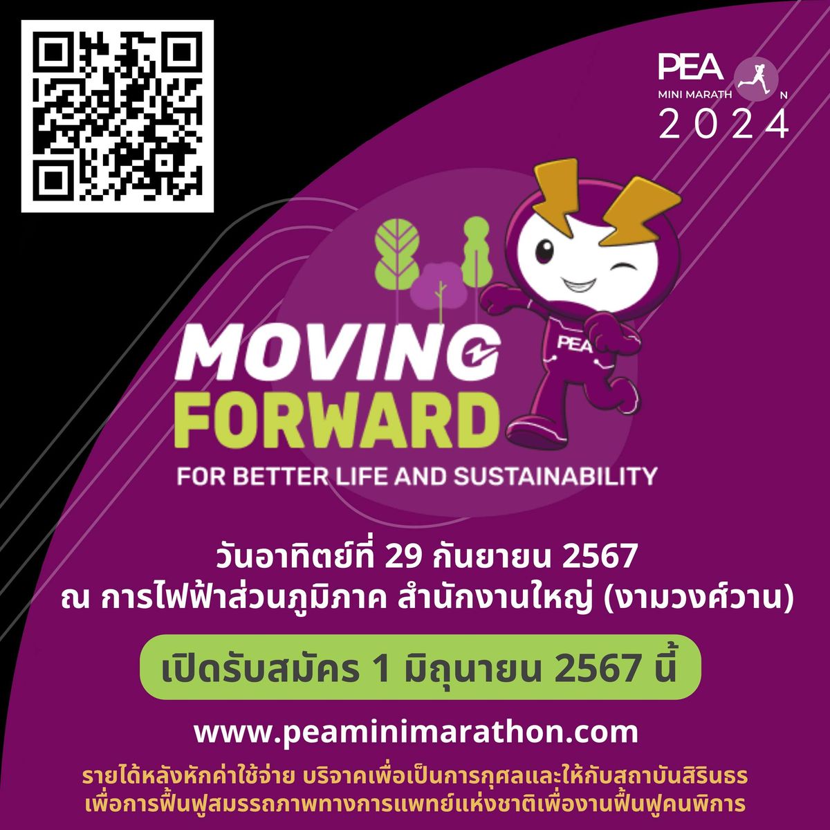 PEA Mini Marathon 2024 \u0e2a\u0e19\u0e32\u0e21\u0e01\u0e23\u0e38\u0e07\u0e40\u0e17\u0e1e