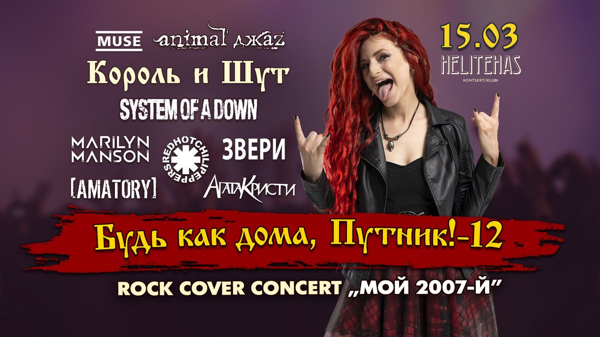 Rock cover concert "\u0411\u0443\u0434\u044c \u043a\u0430\u043a \u0434\u043e\u043c\u0430, \u043f\u0443\u0442\u043d\u0438\u043a!"-12 \ud83e\udd18 \u041c\u041e\u0419 2007-\u0439