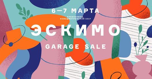 \u042d\u0441\u043a\u0438\u043c\u043e Garage Sale: 6-7 \u043c\u0430\u0440\u0442\u0430