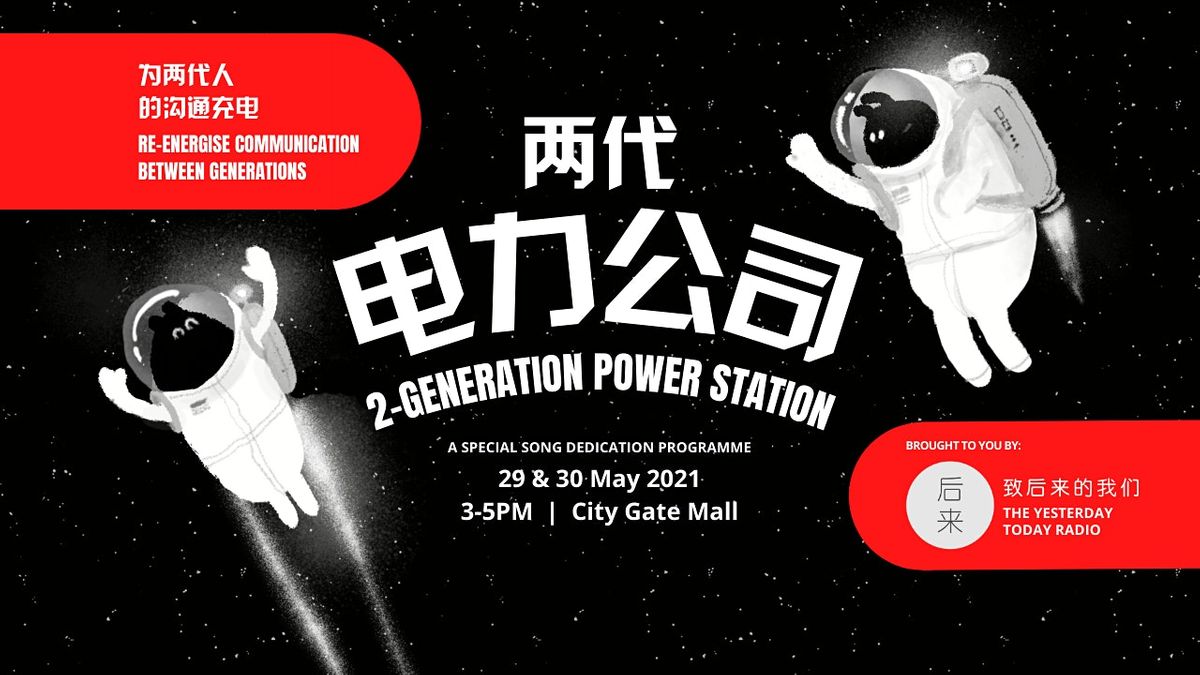 2 Generation Power Station 两代电力公司 City Gate Mall Singapore 29 May To 30 May 2 Generation Power Station 两代电力公司 City Gate Mall Singapore 29 May To 30 May