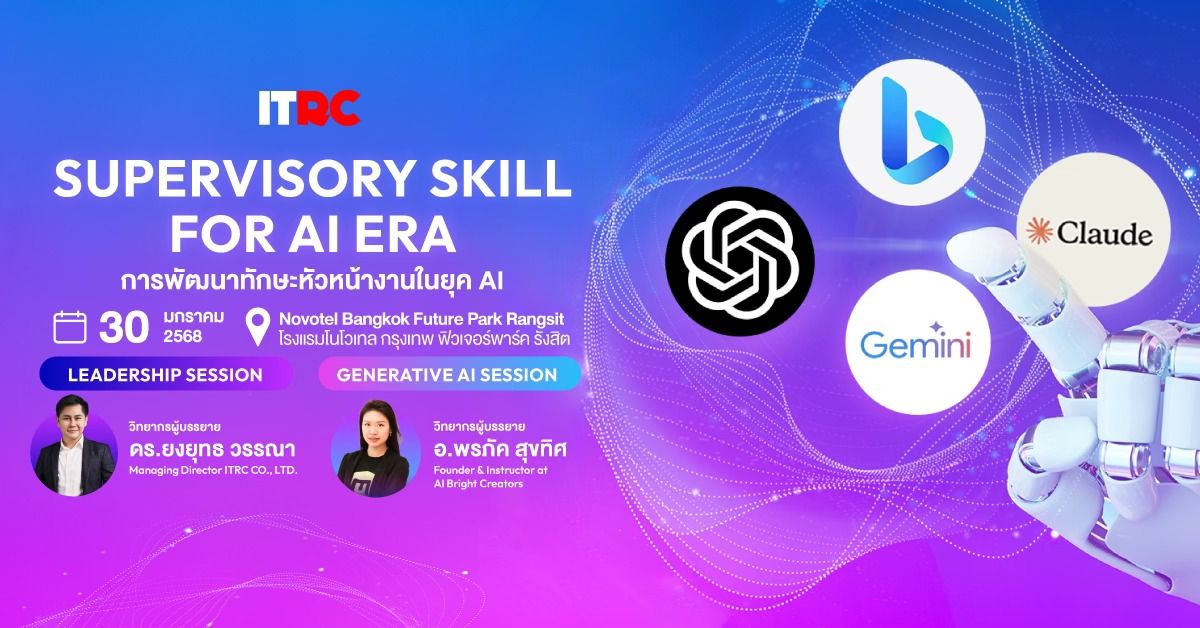 SUPERVISORY SKILL FOR AI ERA \u0e1e\u0e31\u0e12\u0e19\u0e32\u0e17\u0e31\u0e01\u0e29\u0e30\u0e2b\u0e31\u0e27\u0e2b\u0e19\u0e49\u0e32\u0e07\u0e32\u0e19\u0e43\u0e19\u0e22\u0e38\u0e04 AI